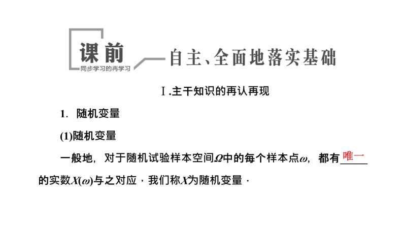 2024年新高考数学一轮复习 第九章 第五节 离散型随机变量及其分布列、数字特征 试卷课件04