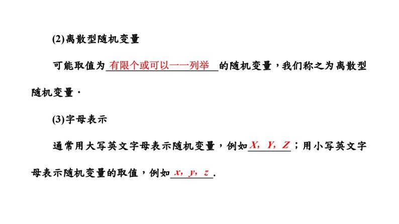 2024年新高考数学一轮复习 第九章 第五节 离散型随机变量及其分布列、数字特征 试卷课件05