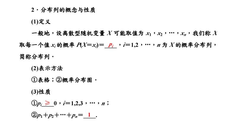 2024年新高考数学一轮复习 第九章 第五节 离散型随机变量及其分布列、数字特征 试卷课件06