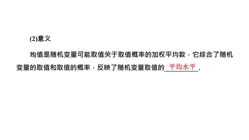 2024年新高考数学一轮复习 第九章 第五节 离散型随机变量及其分布列、数字特征 试卷课件08