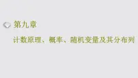 2024年新高考数学一轮复习 第九章 第一节 两个计数原理与排列组合