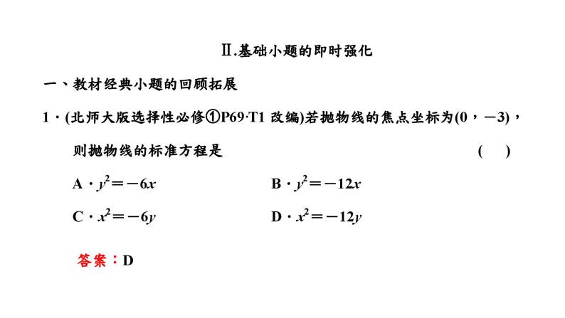 2024年新高考数学一轮复习 第八章  第五节 抛物线 试卷课件07