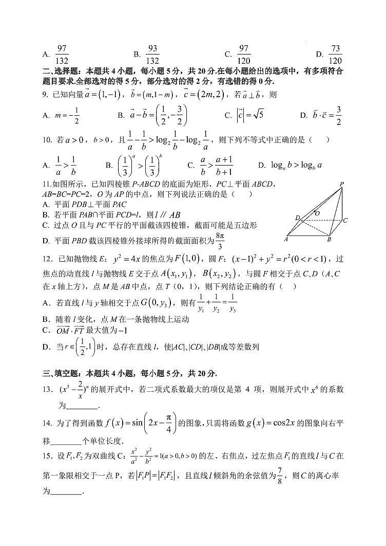 福建省福州第八中学2022-2023学年高二下学期期末考试数学试卷第2页