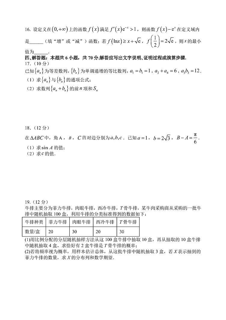 福建省福州第八中学2022-2023学年高二下学期期末考试数学试卷第3页