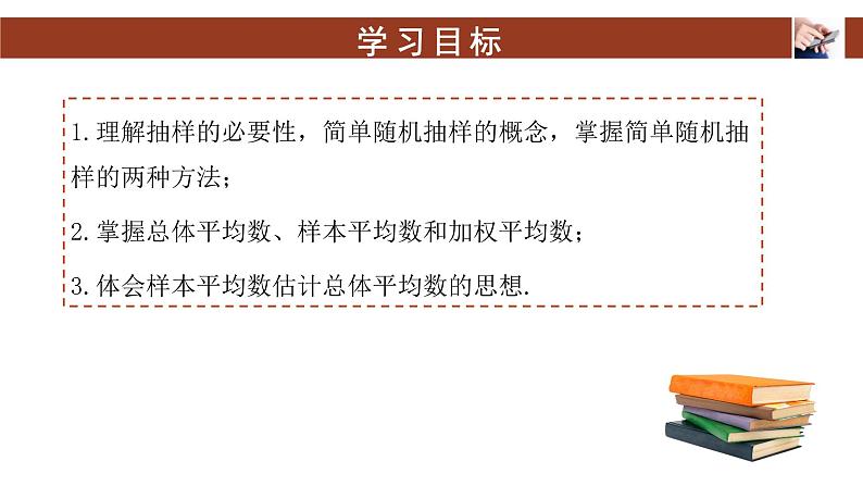 9.1.1简单随机抽样(第二课时)课件PPT02