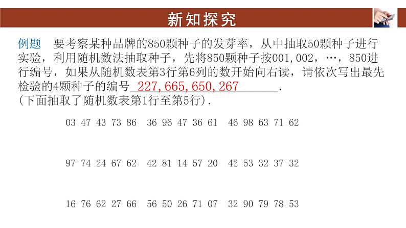 9.1.1简单随机抽样(第二课时)课件PPT05