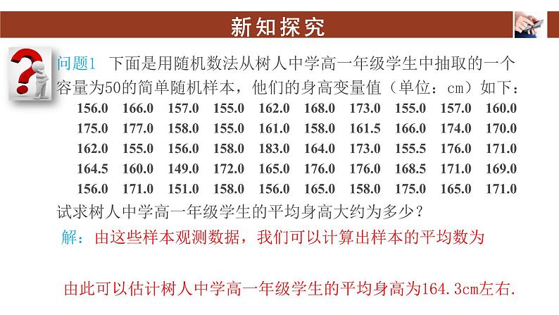 9.1.1简单随机抽样(第二课时)课件PPT06