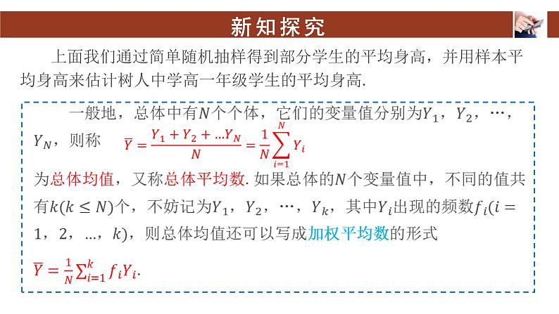 9.1.1简单随机抽样(第二课时)课件PPT07