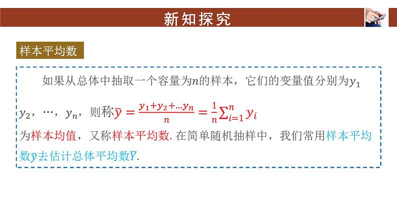 9.1.1简单随机抽样(第二课时)课件PPT08