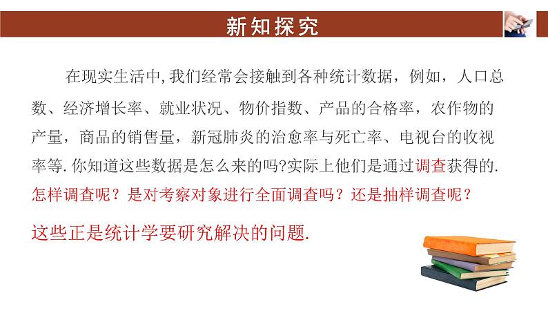9.1.1简单随机抽样(第一课时)课件04