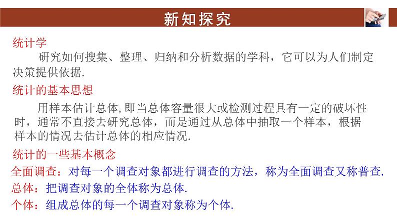 9.1.1简单随机抽样(第一课时)课件05