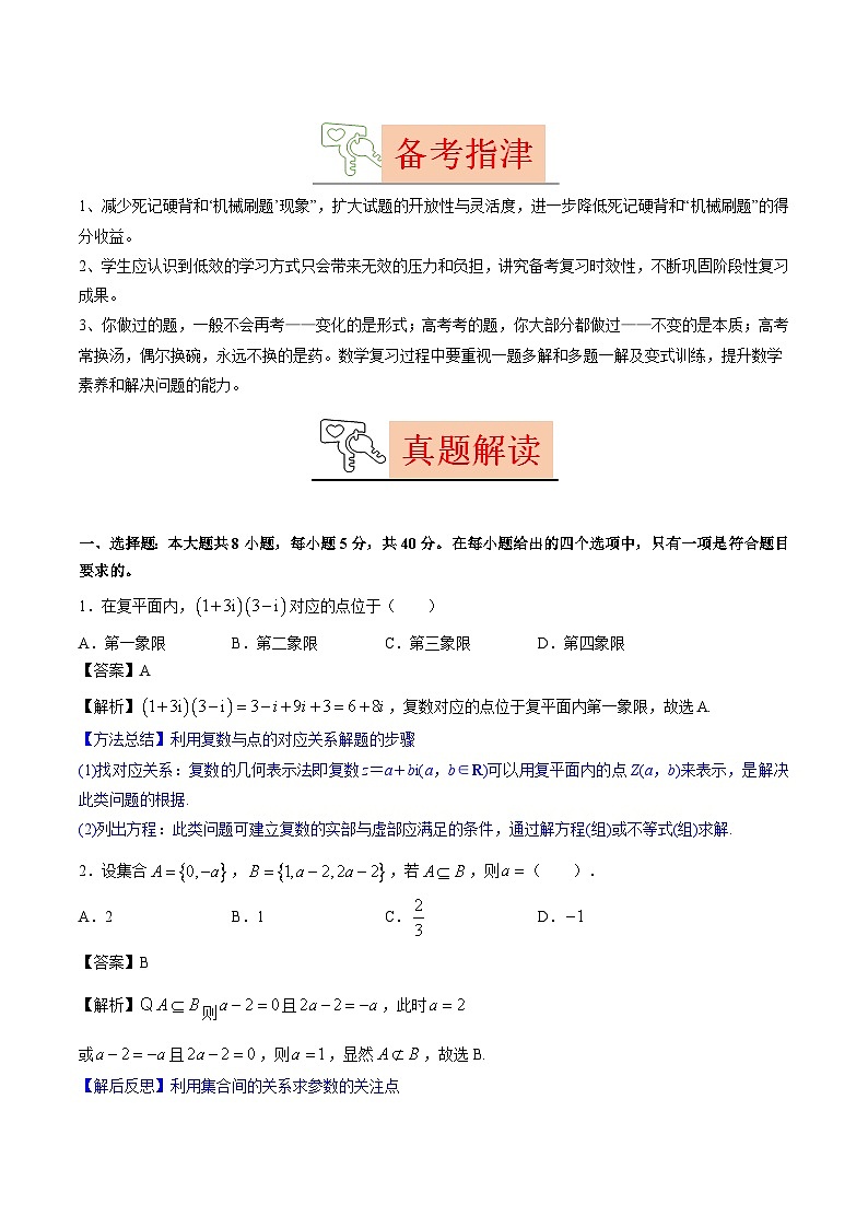 2023年高考数学真题完全解读(新高考Ⅱ卷)第3页