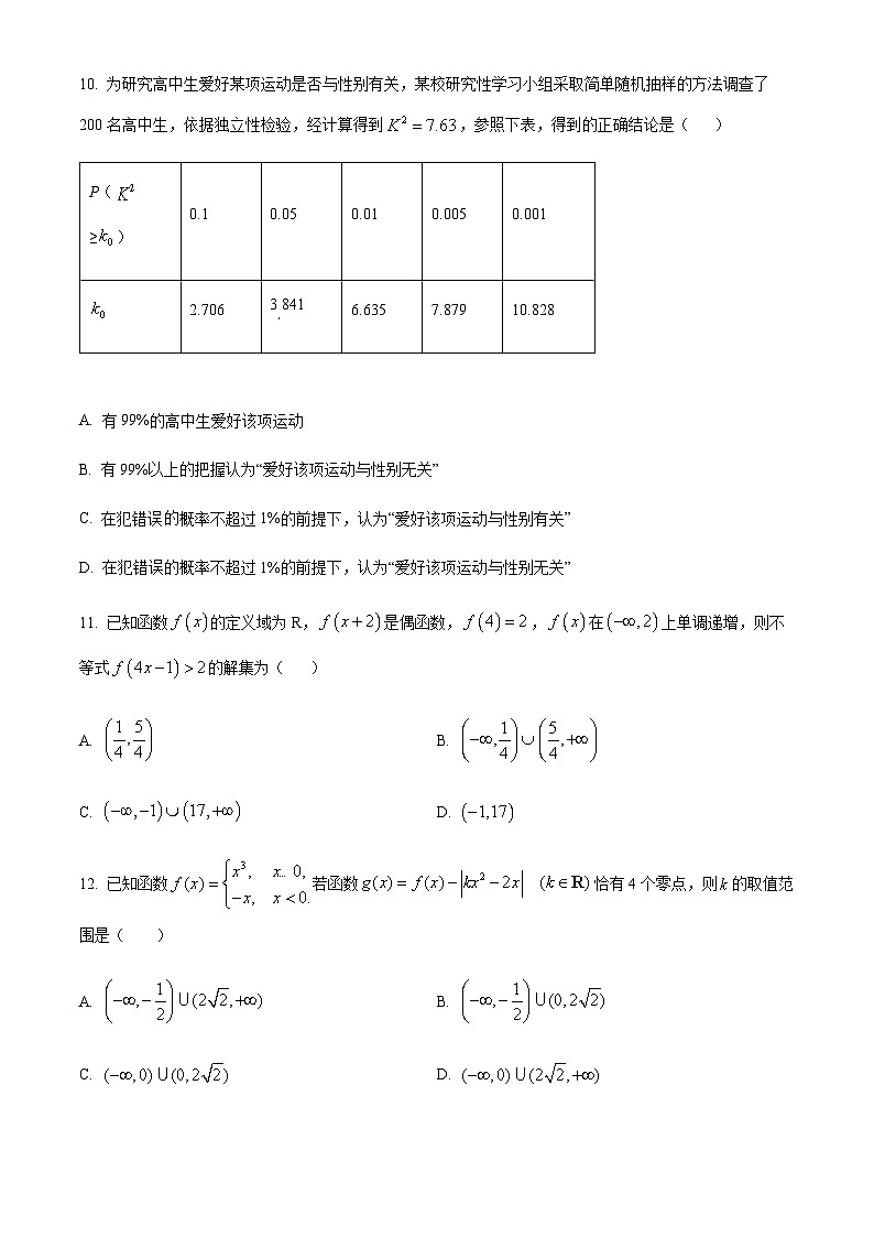 天津市滨海新区塘沽第一中学2022-2023学年高二下学期期末数学试题03