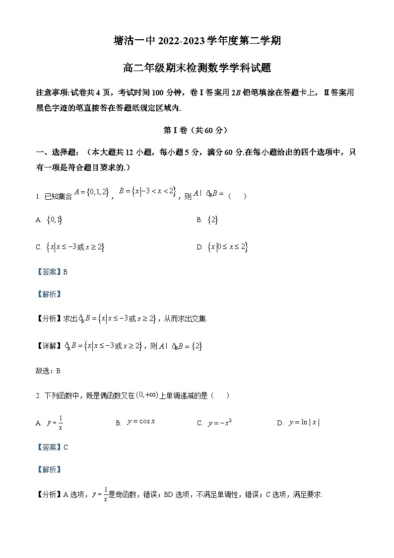 天津市滨海新区塘沽第一中学2022-2023学年高二下学期期末数学试题01