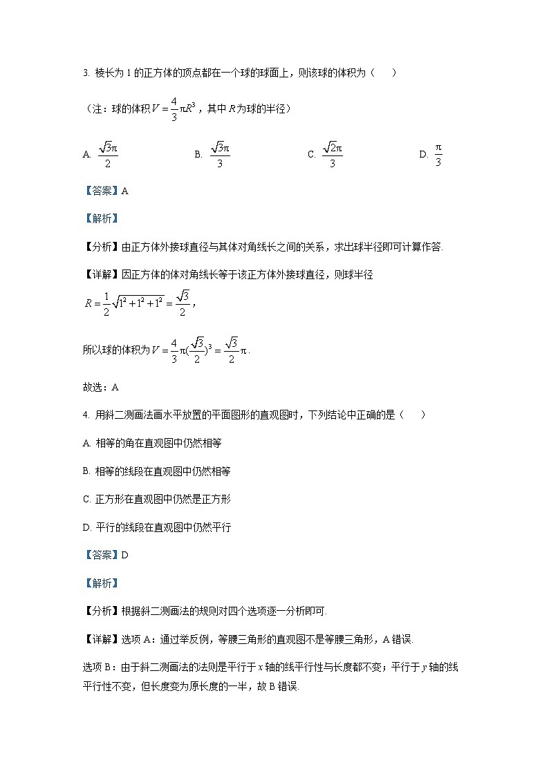 精品解析:天津市部分区2022-2023学年高一下学期期末数学试题(解析版)第2页