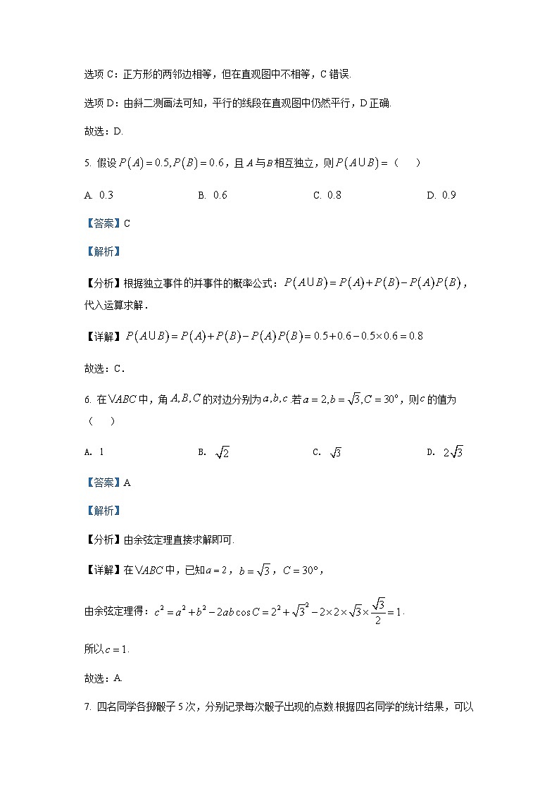精品解析:天津市部分区2022-2023学年高一下学期期末数学试题(解析版)第3页