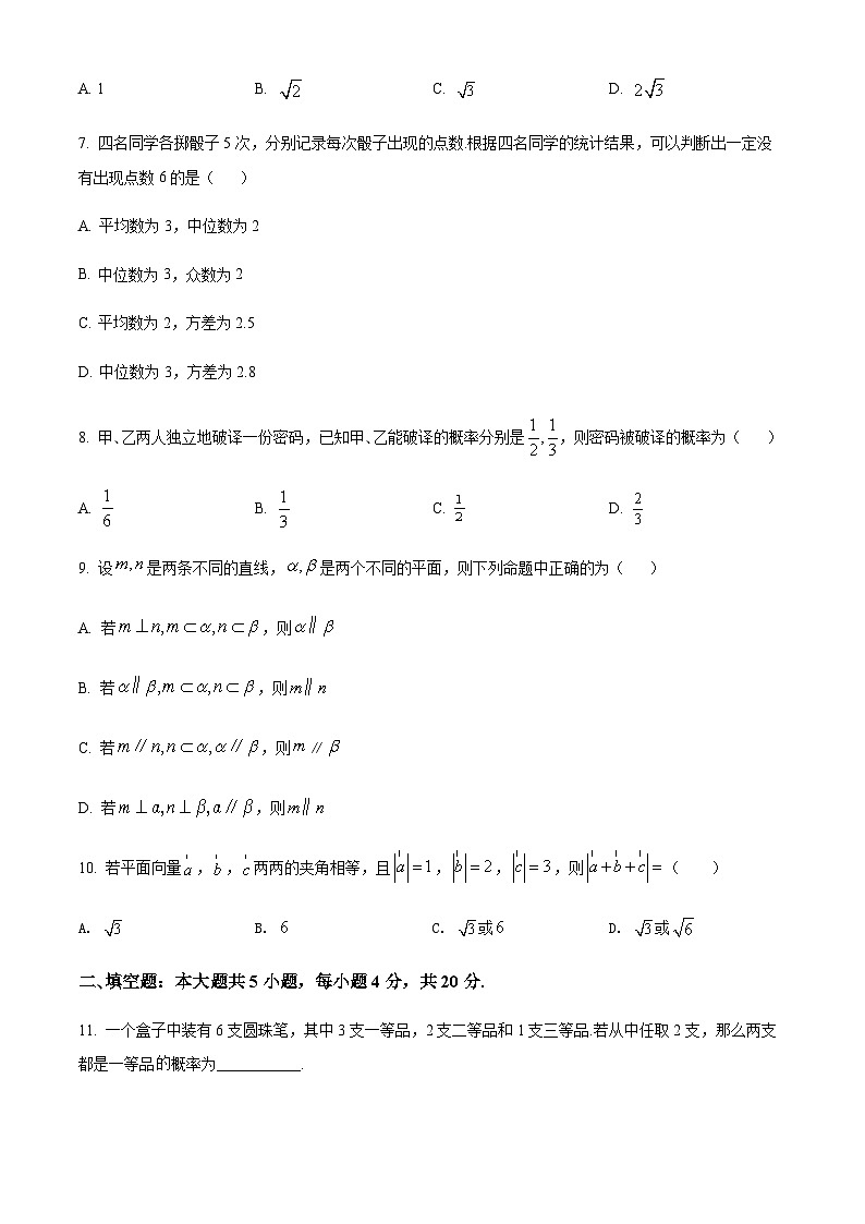 精品解析:天津市部分区2022-2023学年高一下学期期末数学试题(原卷版)第2页
