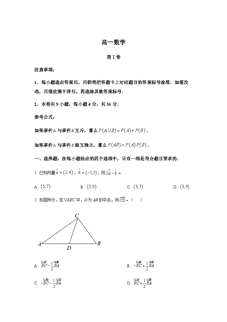 天津市和平区部分校2022-2023学年高一下学期期末数学试题(原卷版)第1页