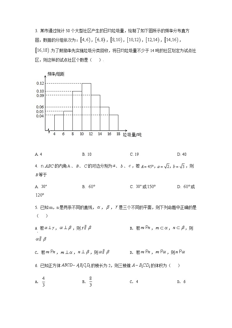 天津市和平区部分校2022-2023学年高一下学期期末数学试题(原卷版)第2页