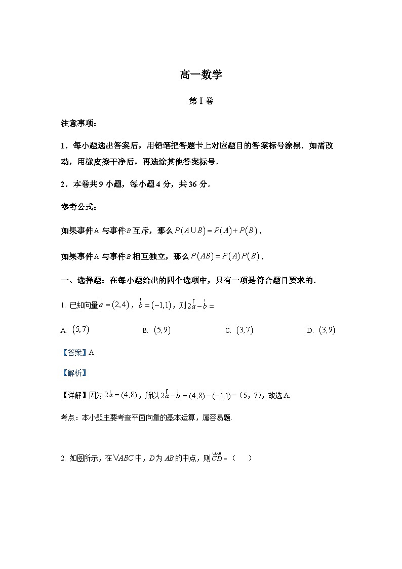天津市和平区部分校2022-2023学年高一下学期期末数学试题(解析版)第1页