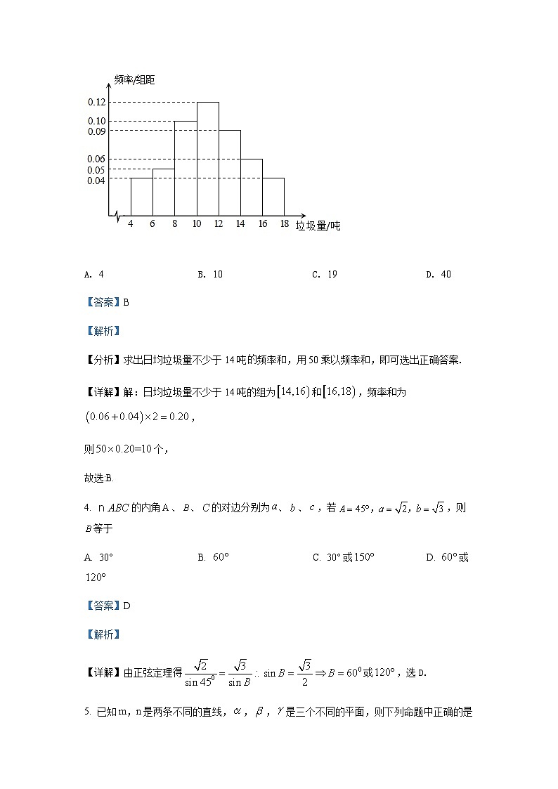 天津市和平区部分校2022-2023学年高一下学期期末数学试题(解析版)第3页