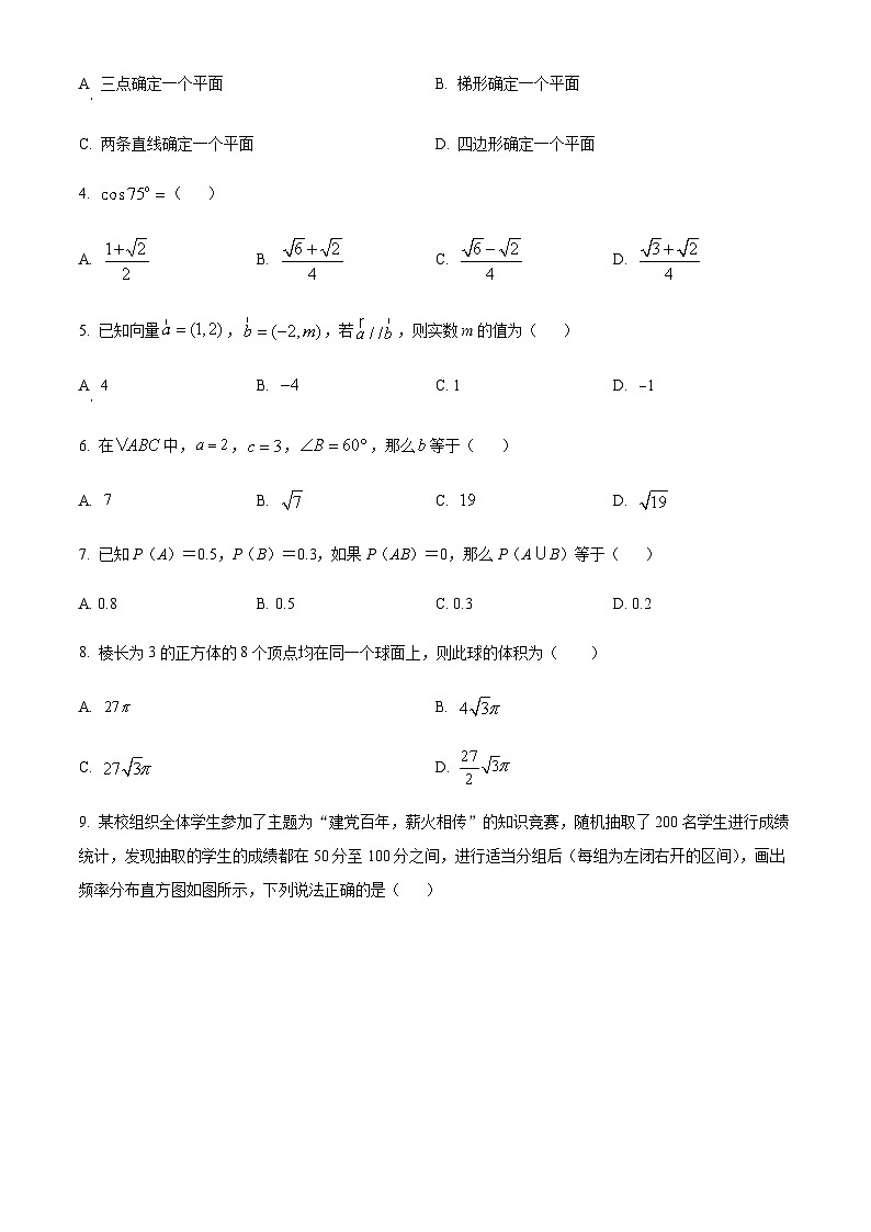 精品解析:天津市东丽区2022-2023学年高一下学期期末数学试题(原卷版)第2页