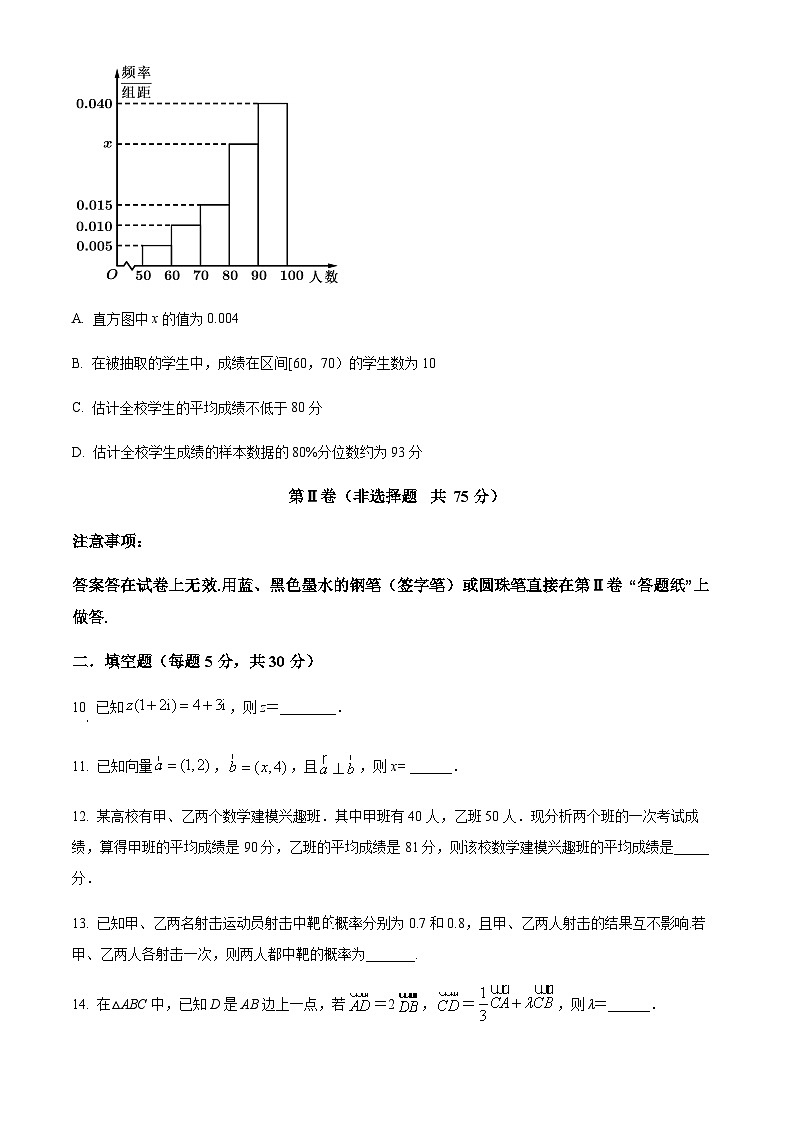 精品解析:天津市东丽区2022-2023学年高一下学期期末数学试题(原卷版)第3页