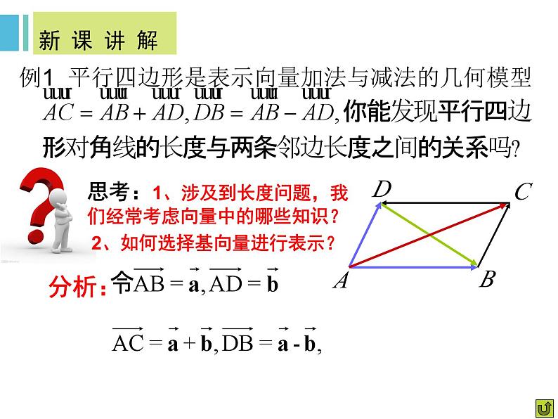 6.4.1平面几何中的向量方法课件-第2页