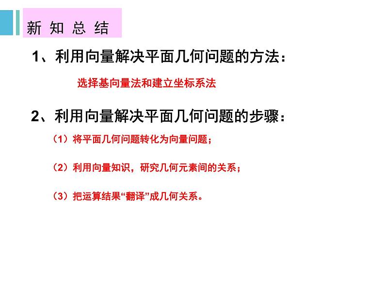 6.4.1平面几何中的向量方法课件-第5页