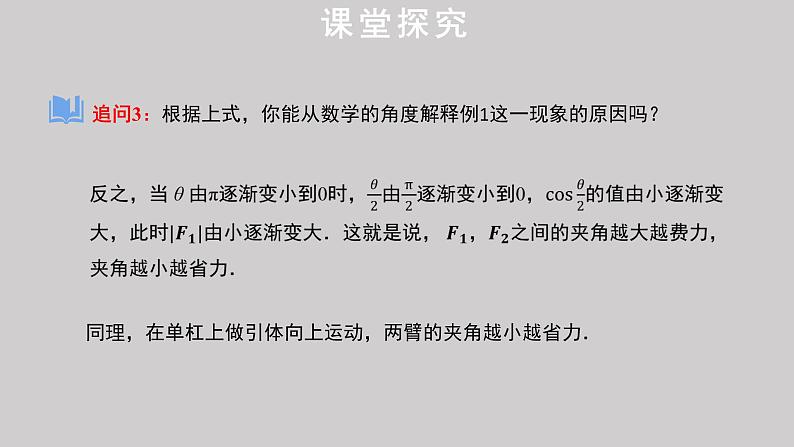 6.4.2++向量在物理中的应用举例+课件-第7页