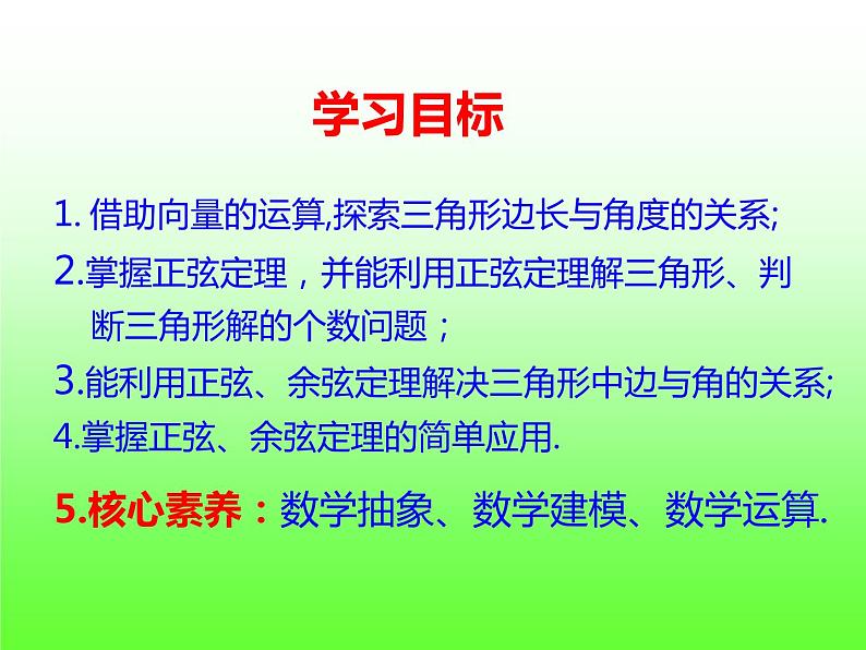 6.4.3.2正弦定理课件第2页