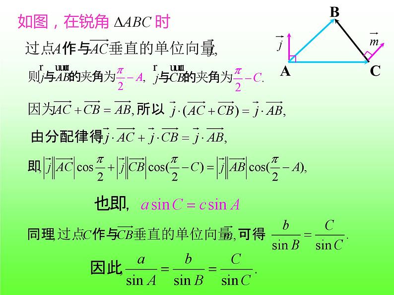 6.4.3.2正弦定理课件第7页