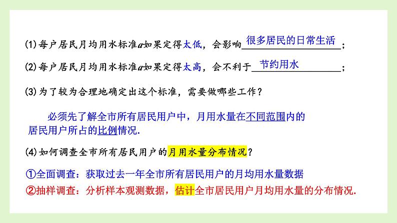 9.2.1总体取值规律的估计课件-06
