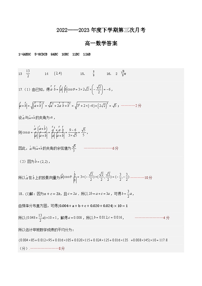 河北省邢台市部分学校2022-2023学年高一下学期6月月考数学答案第1页
