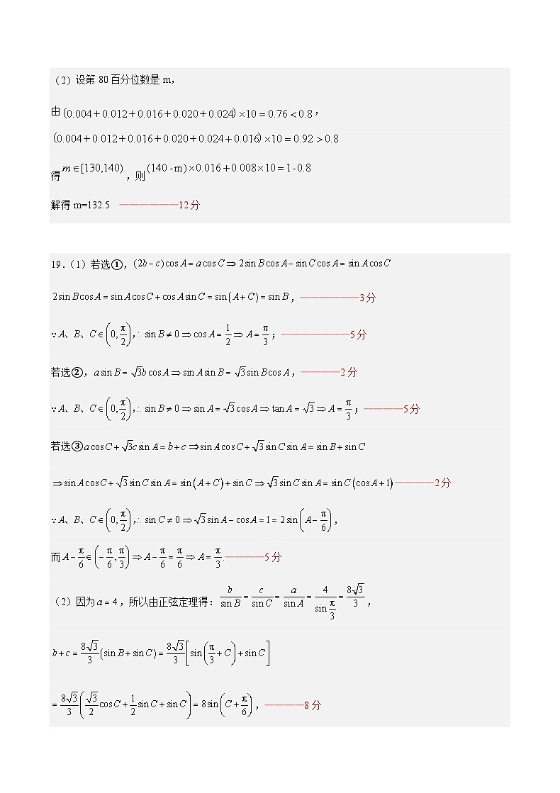 河北省邢台市部分学校2022-2023学年高一下学期6月月考数学答案第2页