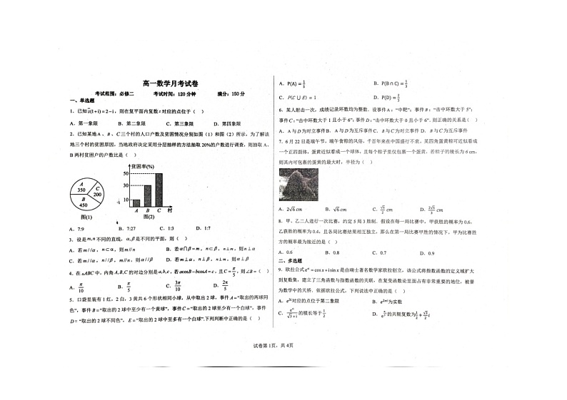 河北省邢台市部分学校2022-2023学年高一下学期6月月考数学试题第1页
