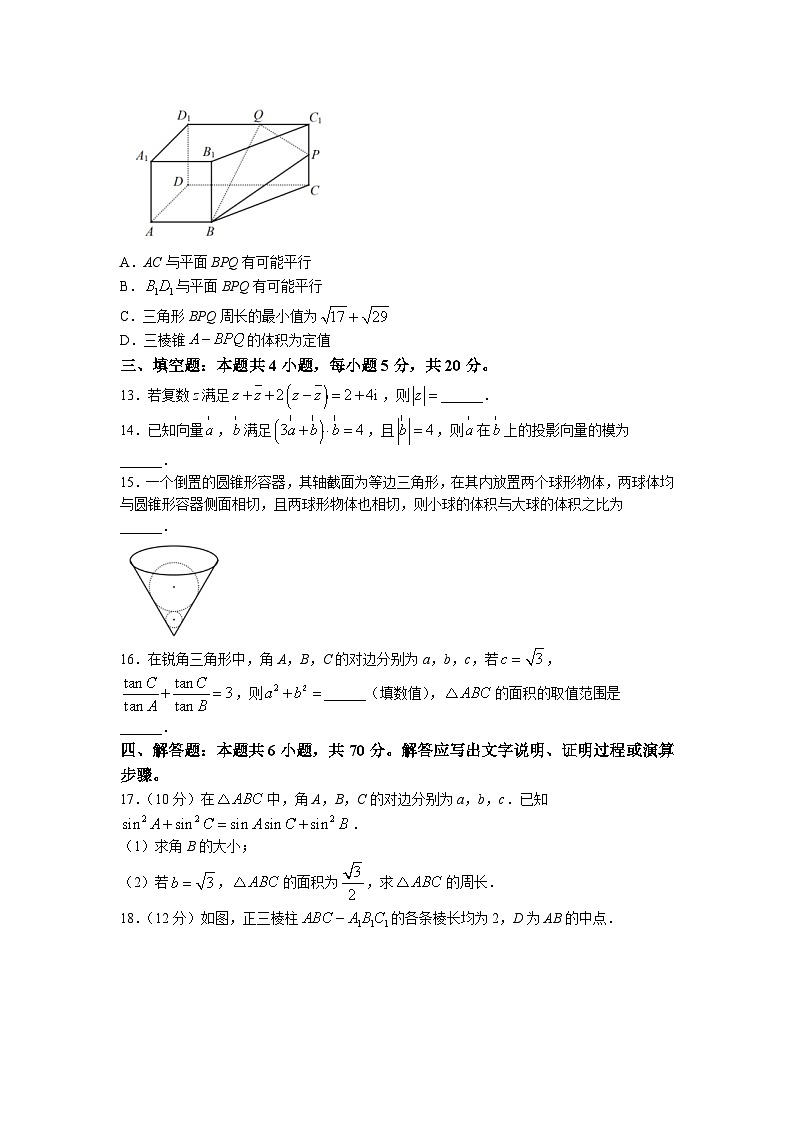 2023重庆市西南大学附中、重庆育才中学、重庆外国语学校三校高一下学期5月月考数学试题含答案第3页