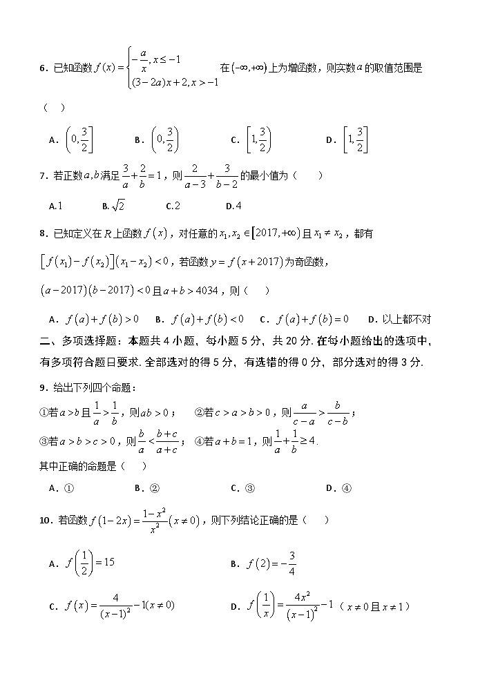 河北省石家庄正中实验中学2020-2021学年高一上学期第二次月考(11月)数学试卷 Word版含答案第2页