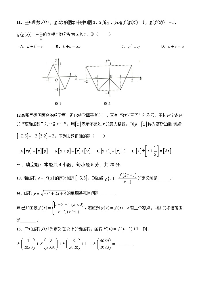 河北省石家庄正中实验中学2020-2021学年高一上学期第二次月考(11月)数学试卷 Word版含答案第3页