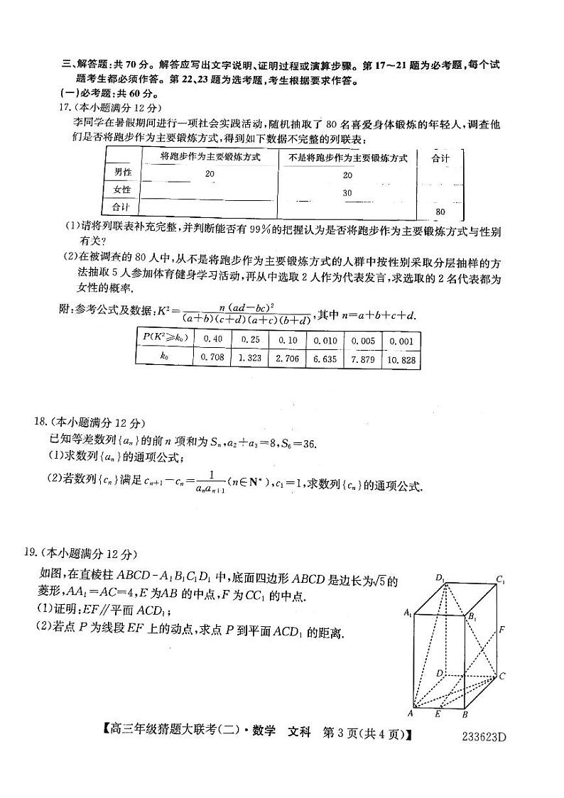 二十名校2023届高三猜题大联考(二)数学(文科)试卷+答案03