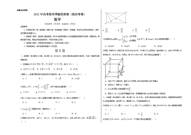 江苏高考数学模拟试卷第1页