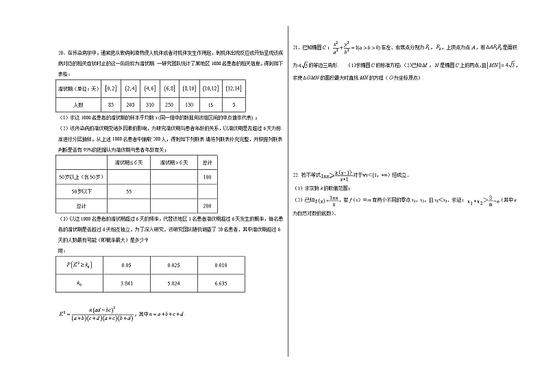 江苏高考数学模拟试卷第3页