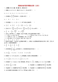 福建省高考数学模拟试卷(文科)
