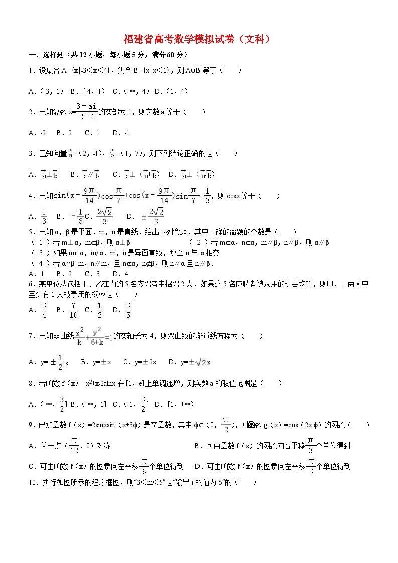福建省高考数学模拟试卷(文科)01