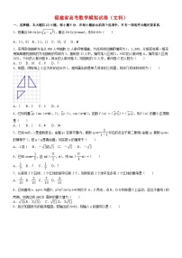 福建省高考数学模拟试卷与解析(文科)