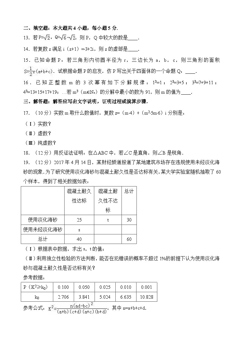 福建省普通高中高考数学模拟试卷与解析(文科)第3页