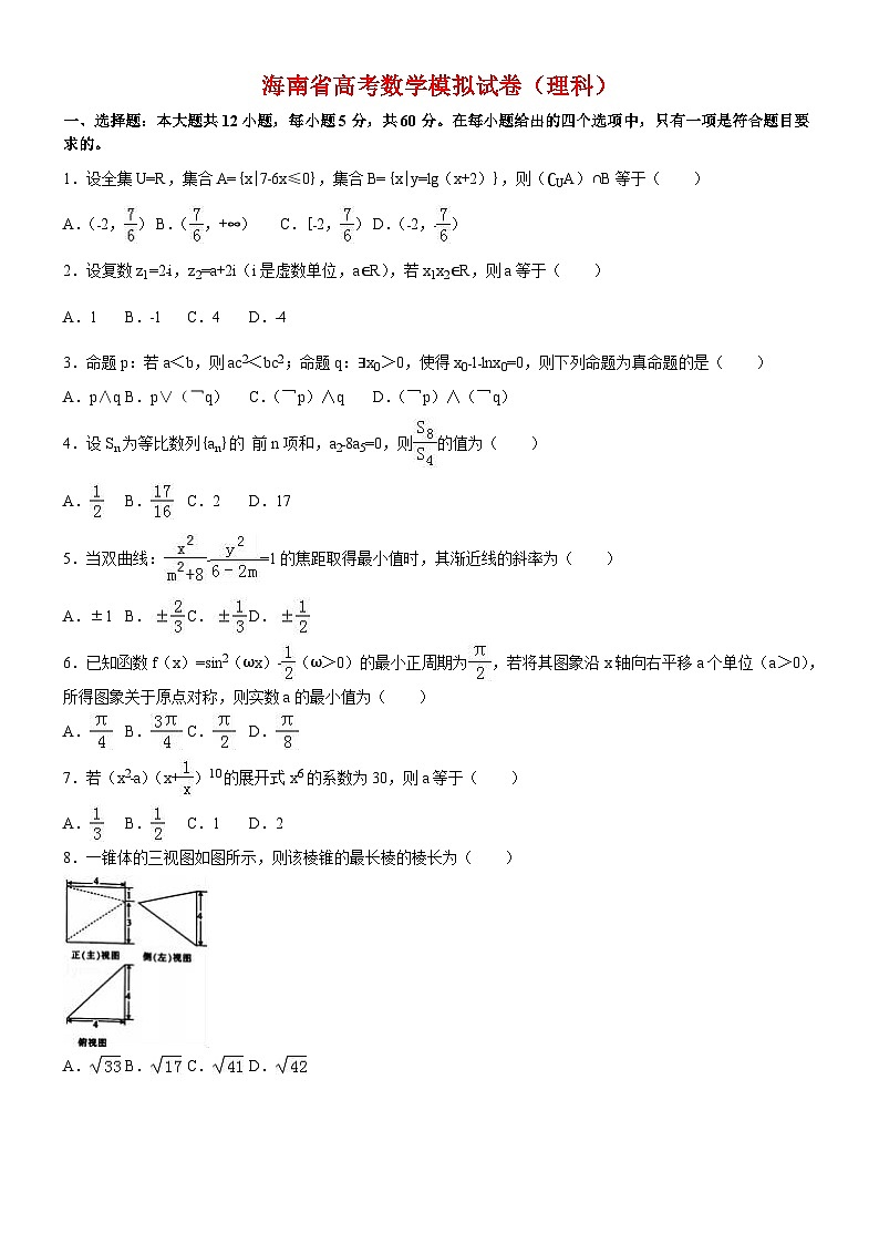 海南省高考数学模拟试卷(理科)第1页