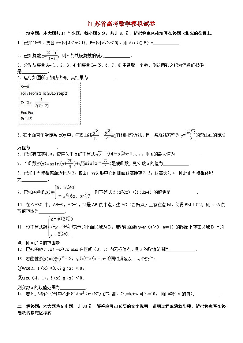 江苏省高考数学模拟试卷与解析第1页