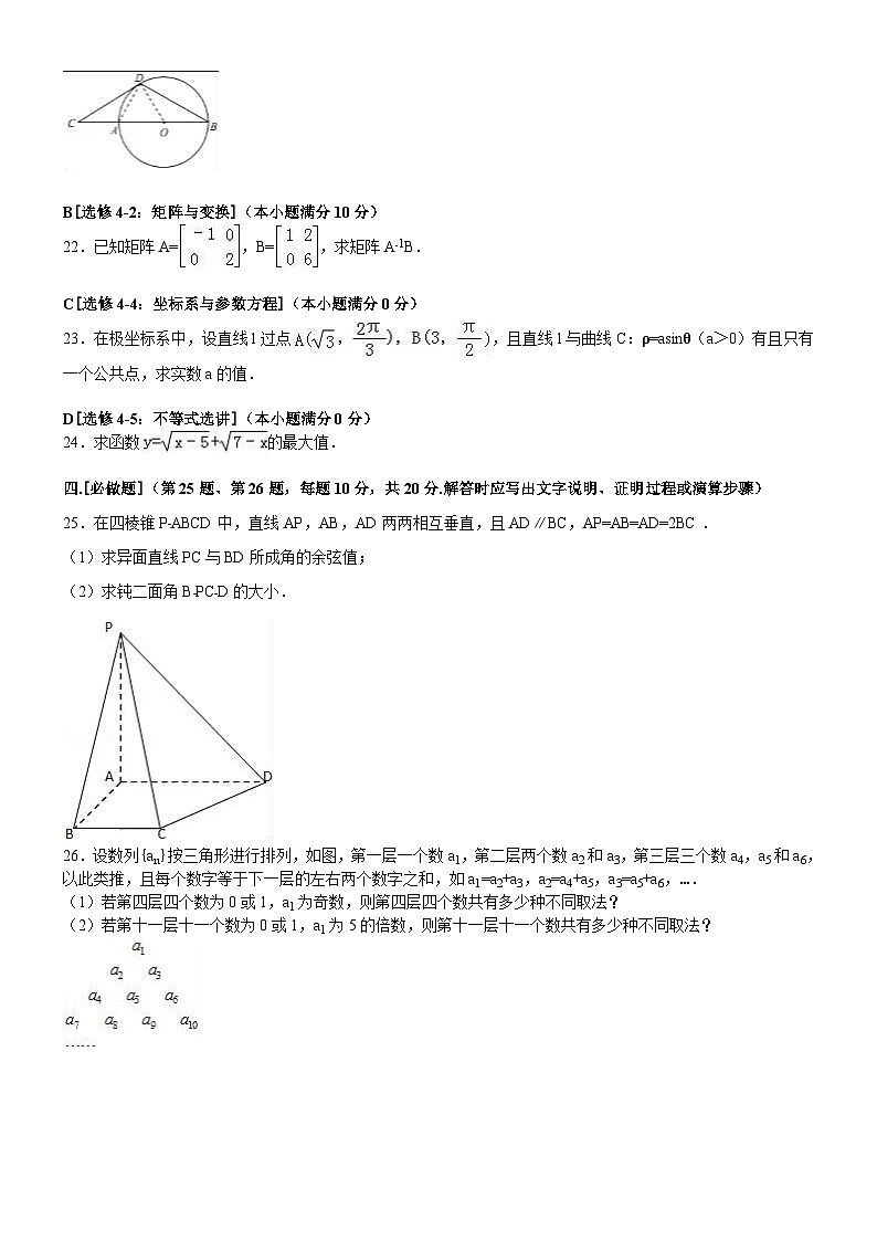 江苏省高考数学模拟试卷与解析第3页