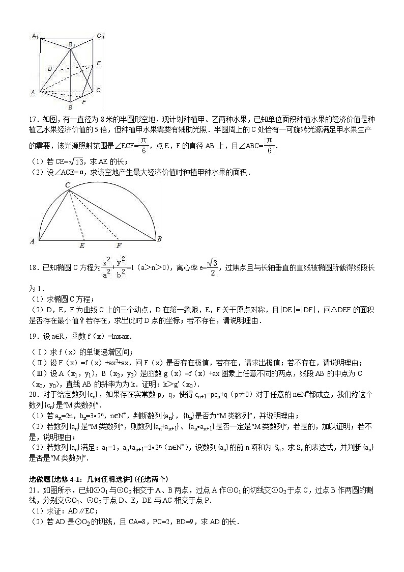 江苏省高考数学模拟试卷第3页